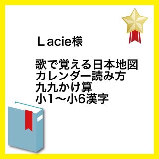 歌で覚える　日本地図　県庁所在地　地図記号　社会　暗記　知育教材　幼児教育(知育玩具)