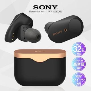 ソニー(SONY)のSONY ワイヤレスノイズキャンセリングイヤフォン WF-1000XM3(ヘッドフォン/イヤフォン)