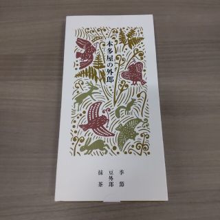 本多屋の外郎 重ねの詰め合わせ（3包/9本入）(菓子/デザート)