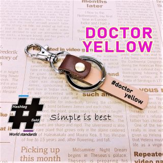 #DOCTOR YELLOW 本革ハッシュタグチャーム ドクターイエロー 新幹線(キーホルダー/ストラップ)