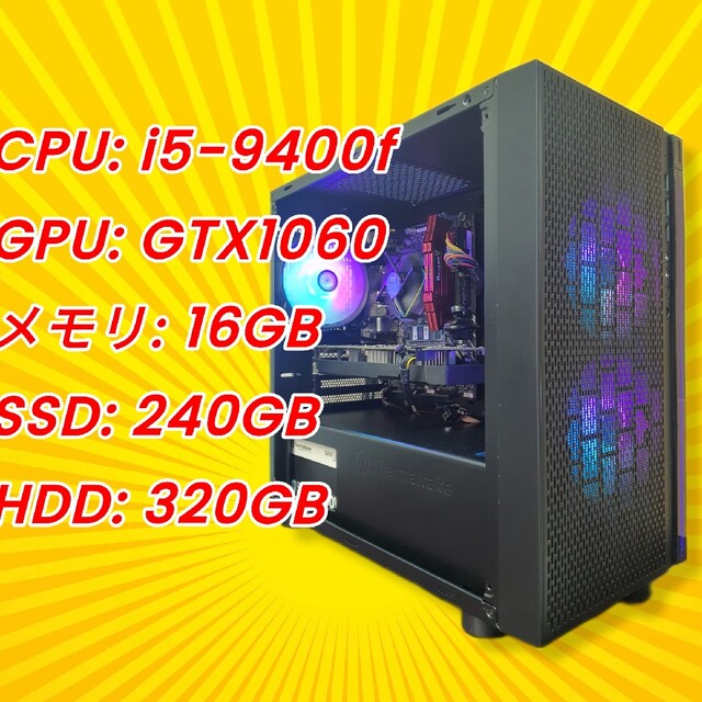 注目ブランド ゲーミングPC☆第9世代 i5☆GTX1060☆Windows11