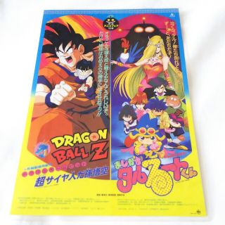 ドラゴンボール(ドラゴンボール)の【レア】ドラゴンボールZ 映画 フライヤー 02(その他)