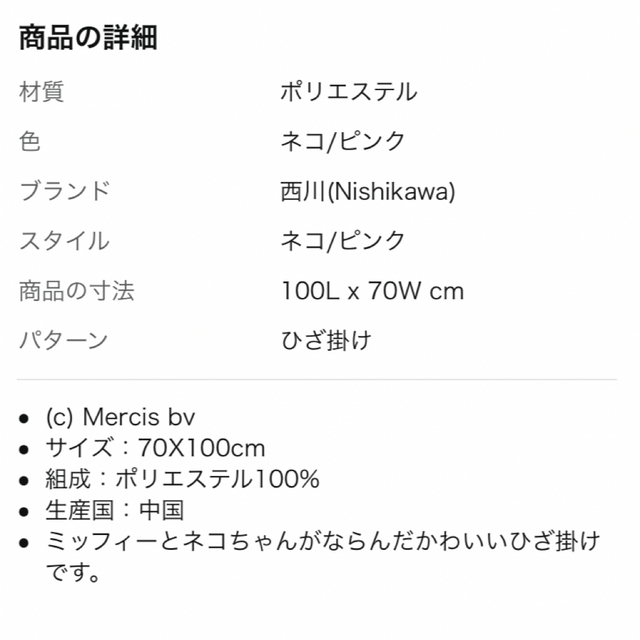 西川(ニシカワ)のミッフィー　ブランケット　膝掛け　ピンク エンタメ/ホビーのおもちゃ/ぬいぐるみ(キャラクターグッズ)の商品写真