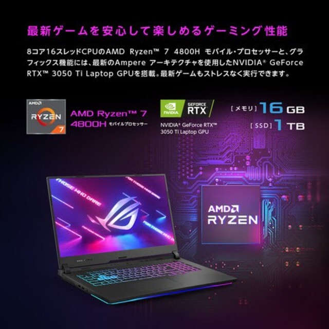 新品!!ASUS　ROG Strix G15 G513