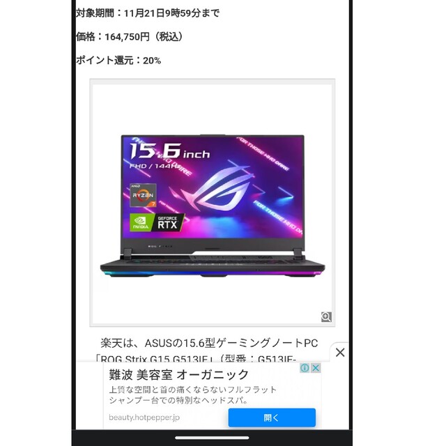 新品!!ASUS　ROG Strix G15 G513 スマホ/家電/カメラのPC/タブレット(ノートPC)の商品写真