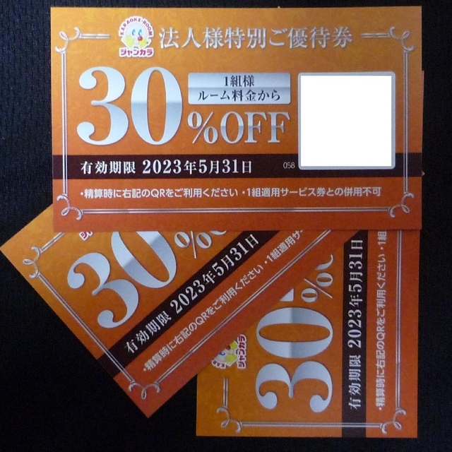 ジャンカラ割引券3枚組 ルーム料金 特別優待券 ジャンボカラオケ