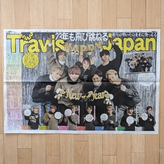 ジャニーズ(Johnny's)のTravis Japan デイリスポーツ 2023(令和5)年1月3日(印刷物)