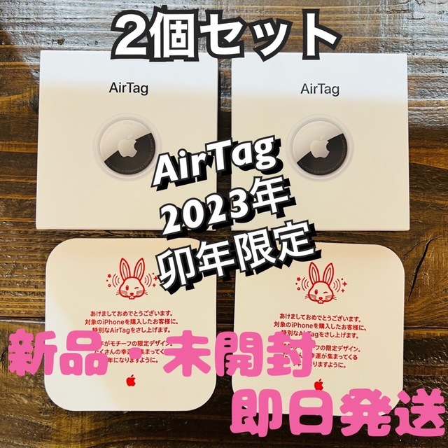 Apple - Air Tag 本体2個セット2023 Apple Store 初売り限定 兎の通販 Apple - Air Tag 本体2個セット2023 Apple Store 初売り限定 兎の通販
