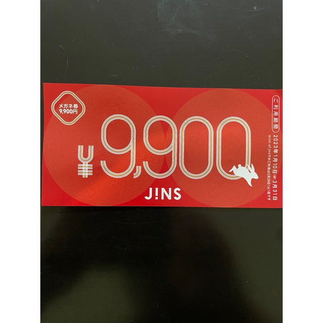 JINS  福袋　メガネ券　9900円　1枚