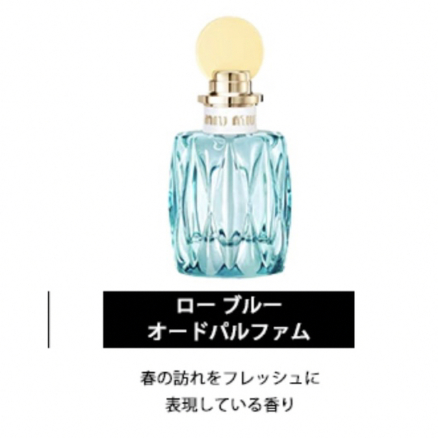 miumiu(ミュウミュウ)のmiumiu ローブルーオードパルファム1.5ml コスメ/美容の香水(香水(女性用))の商品写真