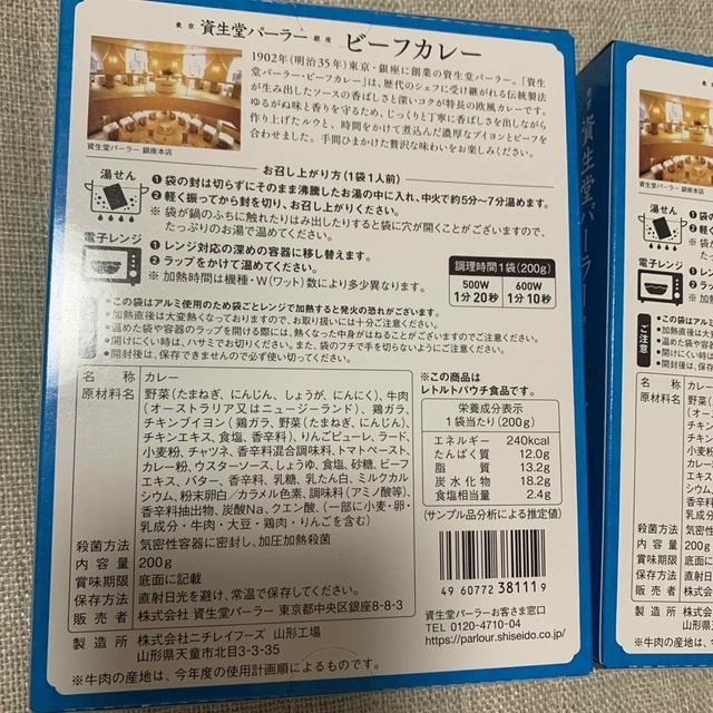 SHISEIDO (資生堂)(シセイドウ)の資生堂パーラー ビーフカレー 食品/飲料/酒の加工食品(レトルト食品)の商品写真