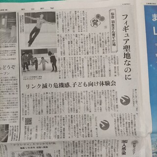 羽生結弦　朝日新聞1/4　新聞記事(印刷物)