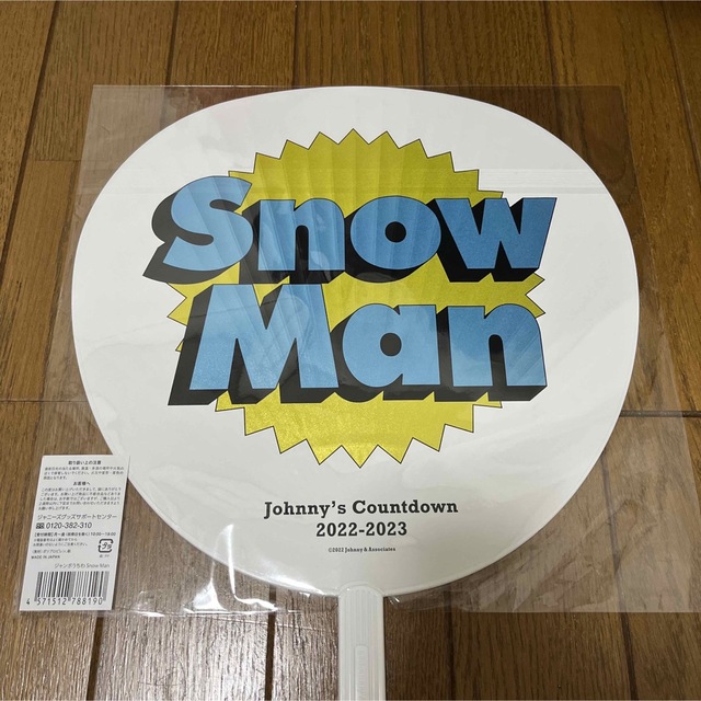 SnowMan カウコン うちわ 2022-2023 エンタメ/ホビーのタレントグッズ(アイドルグッズ)の商品写真