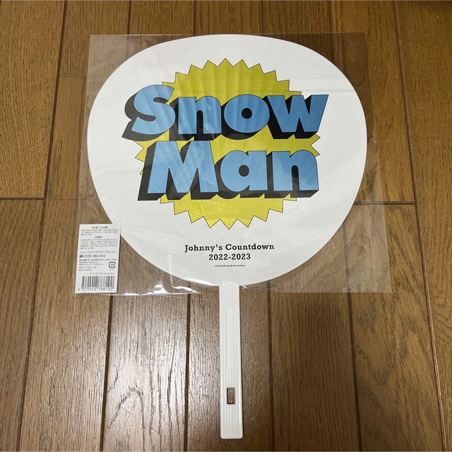 SnowMan カウコン うちわ 2022-2023 エンタメ/ホビーのタレントグッズ(アイドルグッズ)の商品写真