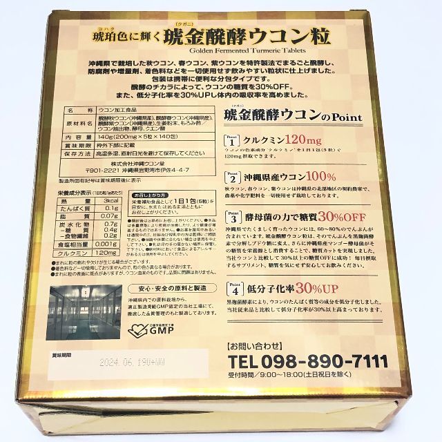 クガニ醗酵ウコン粒 140包【匿名配送】 食品/飲料/酒の健康食品(その他)の商品写真