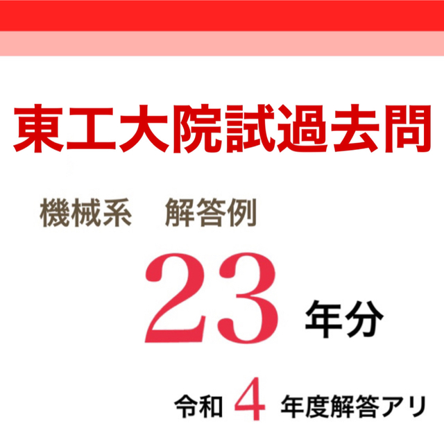 東工大 院試 機械系 システム制御系 解答例 東京工業大学 | www.hermans.ie