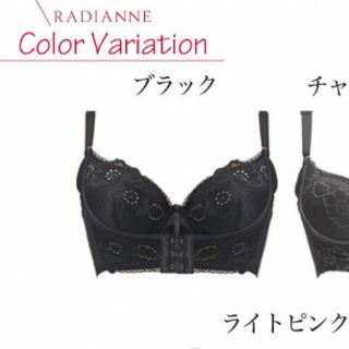 ラディアンヌ(Radianne（R）)のラディアンヌ　育乳ブラ(ブラ)