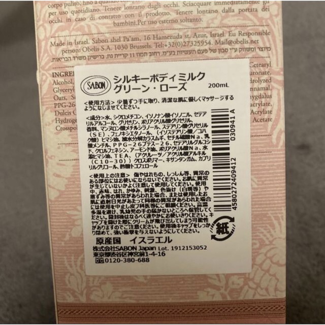 SABON(サボン)のサボン　シルキーボディミルク　グリーンローズ　200ml コスメ/美容のボディケア(ボディローション/ミルク)の商品写真