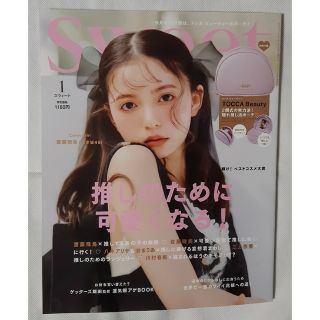 ノギザカフォーティーシックス(乃木坂46)のnyanchan🎀様専用　sweet  2023年 01月号 齋藤飛鳥(ファッション)