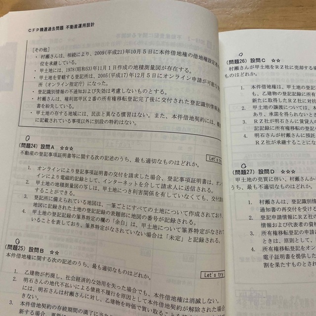 CFP受験　不動産運用　精選過去問題集2021 〜22／問題集'21年度第2回 エンタメ/ホビーの本(資格/検定)の商品写真