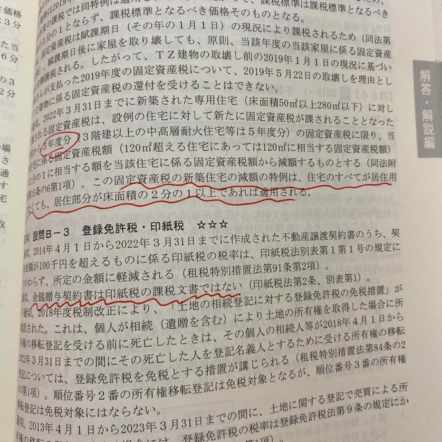 CFP受験　不動産運用　精選過去問題集2021 〜22／問題集'21年度第2回 エンタメ/ホビーの本(資格/検定)の商品写真