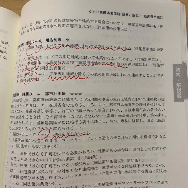 CFP受験　不動産運用　精選過去問題集2021 〜22／問題集'21年度第2回 エンタメ/ホビーの本(資格/検定)の商品写真