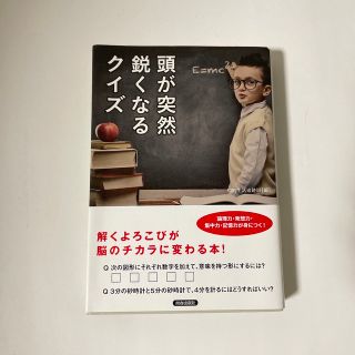 頭が突然鋭くなるクイズ(人文/社会)