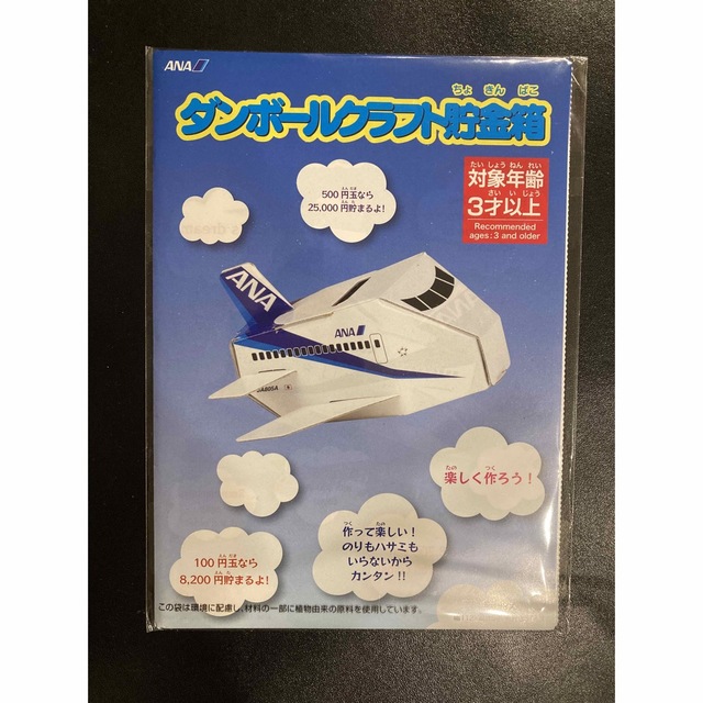 ANA(全日本空輸)(エーエヌエー(ゼンニッポンクウユ))のANA ダンボールクラフト　貯金箱 エンタメ/ホビーのコレクション(ノベルティグッズ)の商品写真