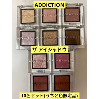 アディクション(ADDICTION)のアディクション　ザアイシャドウ　10色セット(アイシャドウ)