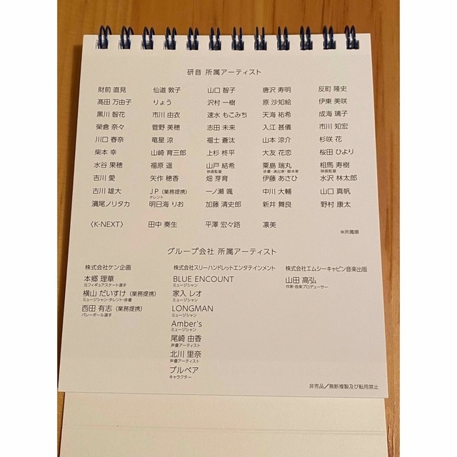 研音カレンダー 2023 卓上カレンダー エンタメ/ホビーのタレントグッズ(アイドルグッズ)の商品写真