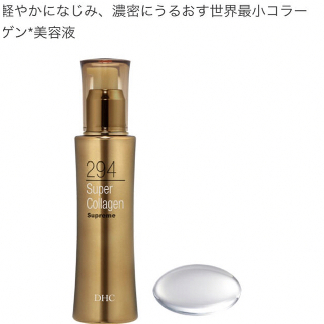 【新品未使用】DHC スパコラスプリーム 150ml