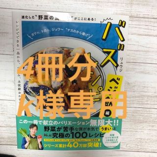 バズレシピ　ベジ飯編 進化した“野菜の食べ方”がここにある！(料理/グルメ)