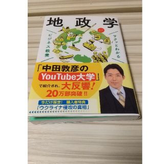 サクッとわかるビジネス教養　地政学(その他)