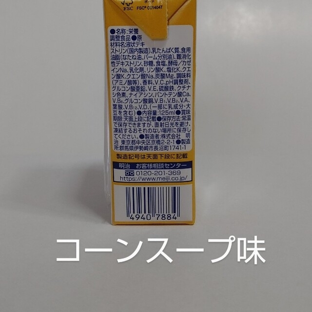 明治(メイジ)の明治メイバランスミニ コーンスープ味 24本×3ケース 食品/飲料/酒の健康食品(その他)の商品写真