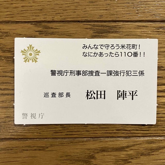 てれびくん5月号増刊　名探偵コナンファンブック　2022  松田の名刺風カード エンタメ/ホビーの漫画(少年漫画)の商品写真