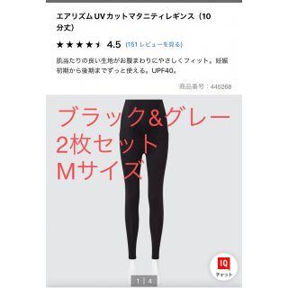 ユニクロ(UNIQLO)のUNIQLOユニクロ【2色セット】エアリズムUVカットマタニティレギンス10部丈(マタニティタイツ/レギンス)