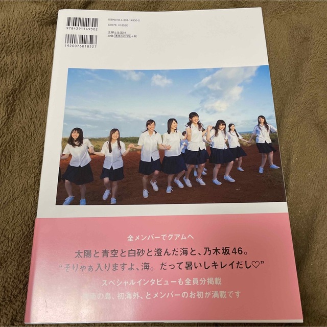 乃木坂46(ノギザカフォーティーシックス)の１時間遅れのＩ　ｌｏｖｅ　ｙｏｕ． 乃木坂４６セカンド写真集 チケットの音楽(女性アイドル)の商品写真