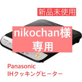 パナソニック(Panasonic)のパナソニックPanasonic KZ-PH33-K［卓上IHクッキングヒーター］(調理機器)