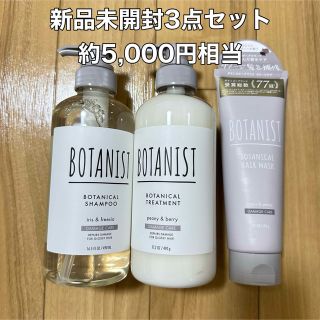 ボタニスト(BOTANIST)の【新品未使用】BOTANISTダメージケアシリーズ3点セット(シャンプー/コンディショナーセット)