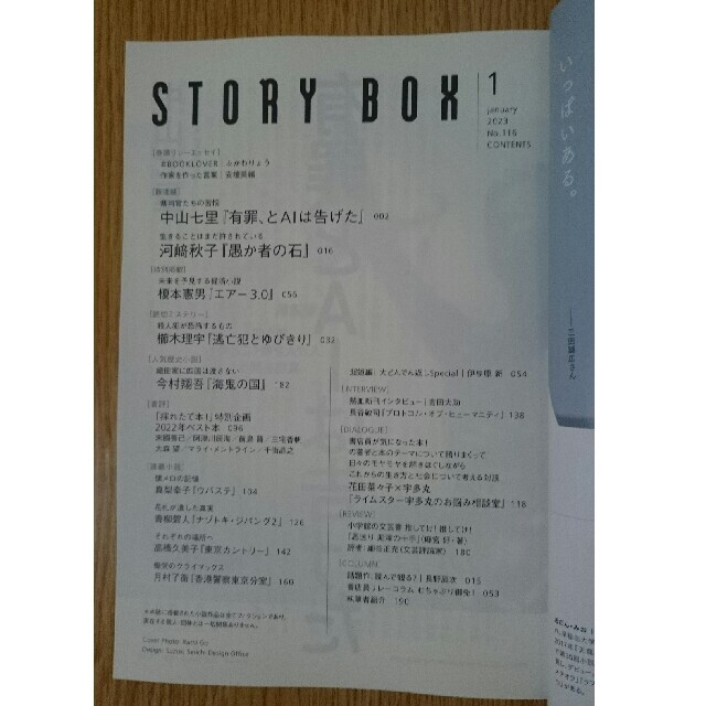 ついに再販開始 Story box 2023年3月 小学館