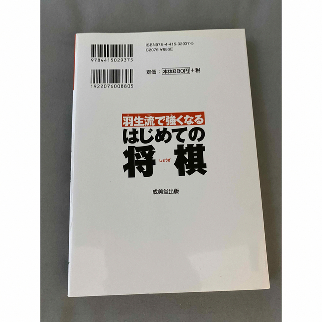 羽生流で強くなるはじめての将棋 エンタメ/ホビーのテーブルゲーム/ホビー(囲碁/将棋)の商品写真