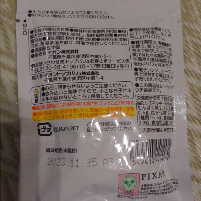 AEON(イオン)のオーガニック割れちゃったむき甘栗　トイ・ストーリー 食品/飲料/酒の食品(菓子/デザート)の商品写真