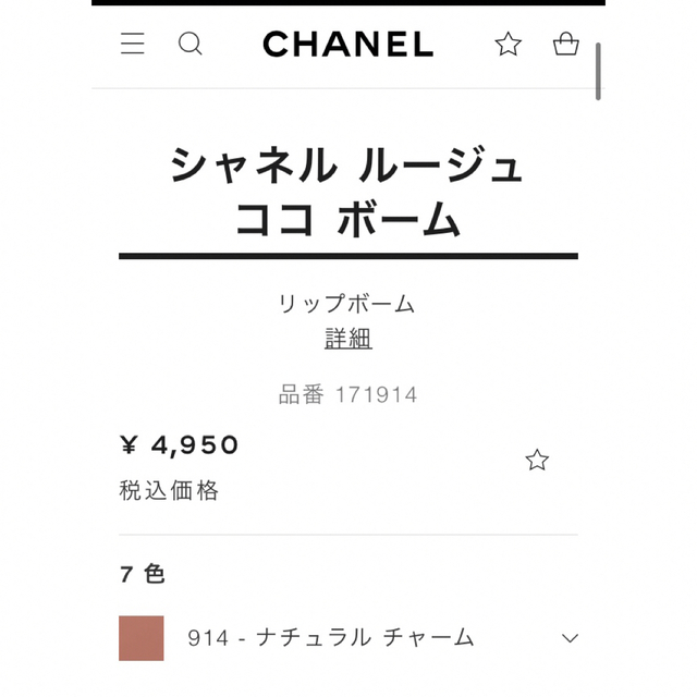 CHANEL(シャネル)のシャネル　CHANEL ルージュココボーム　914 ナチュラルチャーム コスメ/美容のベースメイク/化粧品(口紅)の商品写真