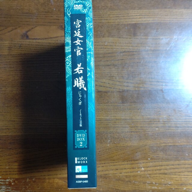 宮廷女官　若曦　DVD　BOX2 DVDニッキーウー