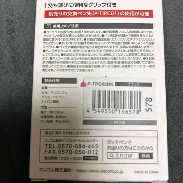 ELECOM(エレコム)のエレコム タッチペン スタイラスペン 超感度 タブレット スマホ P-TPC02 スマホ/家電/カメラのPC/タブレット(その他)の商品写真