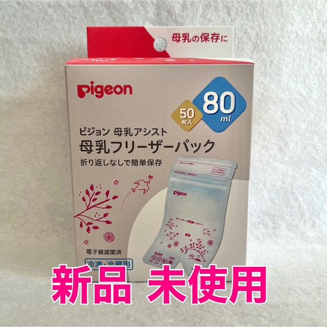 Pigeon(ピジョン)の【未使用】ピジョン　母乳フリーザーパック　80ml×50枚 キッズ/ベビー/マタニティの授乳/お食事用品(その他)の商品写真