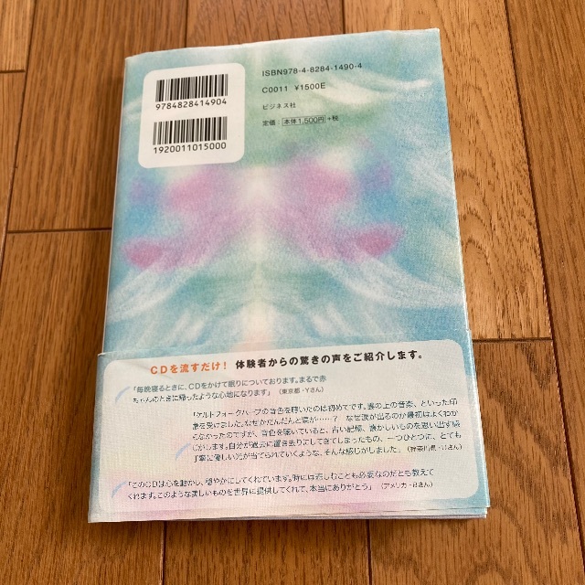 あなたに幸運の女神が舞い降りるＣＤブック 聴くだけで心が輝き、運気が上昇するヒーリングハープ/ビジネス社/所れい