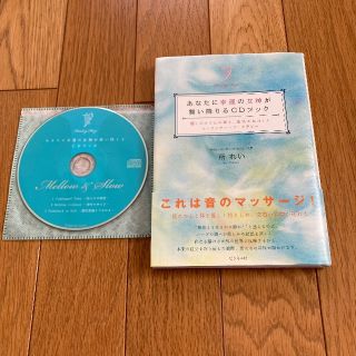 あなたに幸運の女神が舞い降りるＣＤブック  ヒーリング　ハープ　所れい(CDブック)