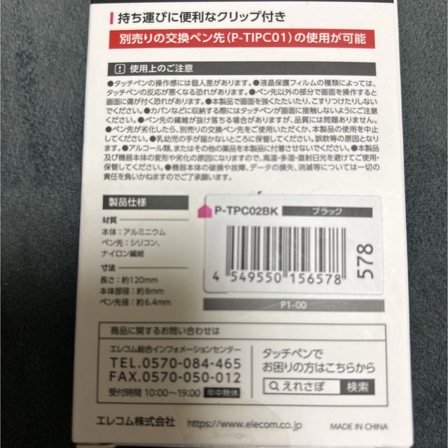 ELECOM(エレコム)のエレコム タッチペン スタイラスペン 超感度 タブレット スマホ P-TPC02 スマホ/家電/カメラのPC/タブレット(その他)の商品写真