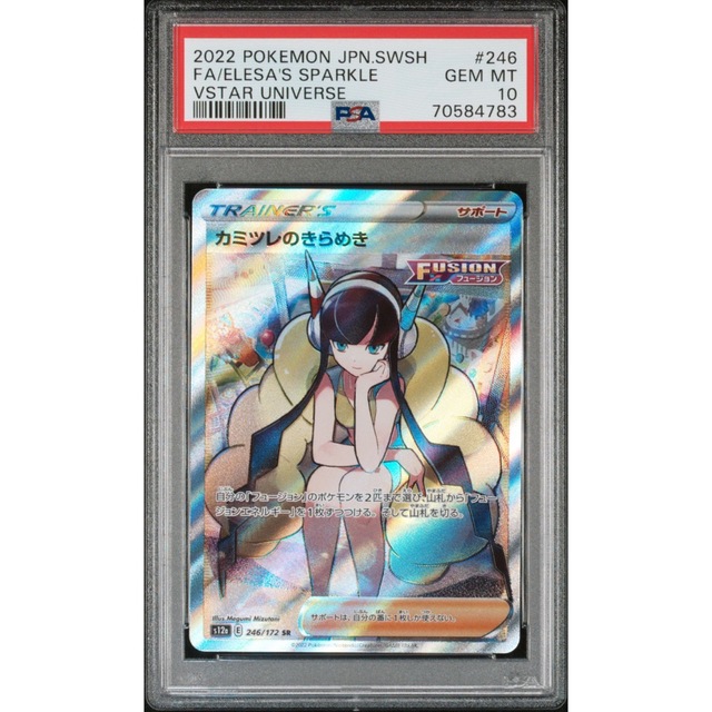 お1人様1点限り】 ポケモン - PSA10 カミツレのきらめき V STAR